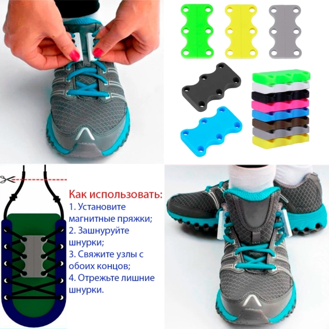 Магнитный держатель шнурков