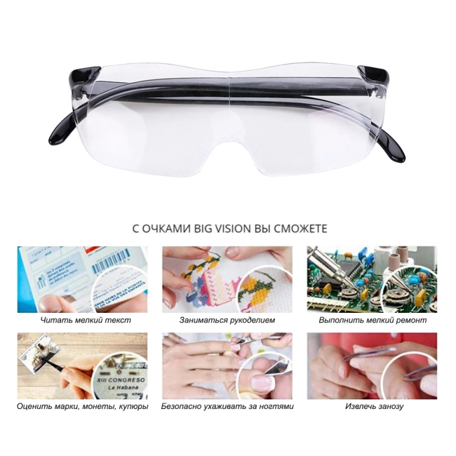 увеличительные очки лупа big vision